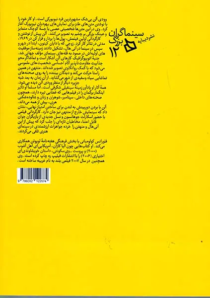 سینماگران بزرگ12(وودی آلن)